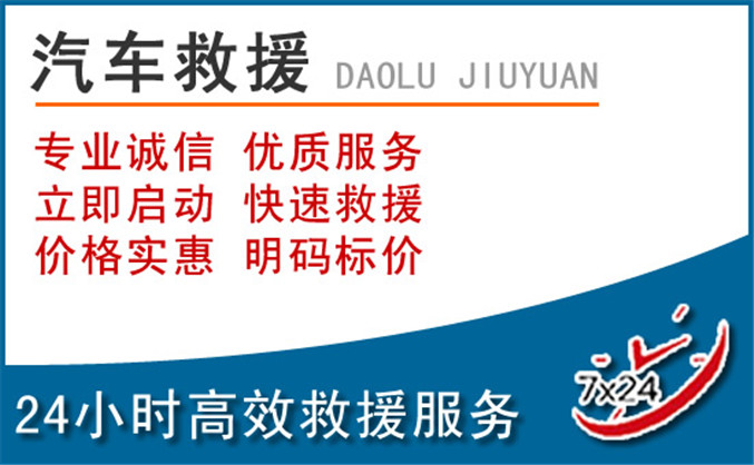 惠水汽车救援
