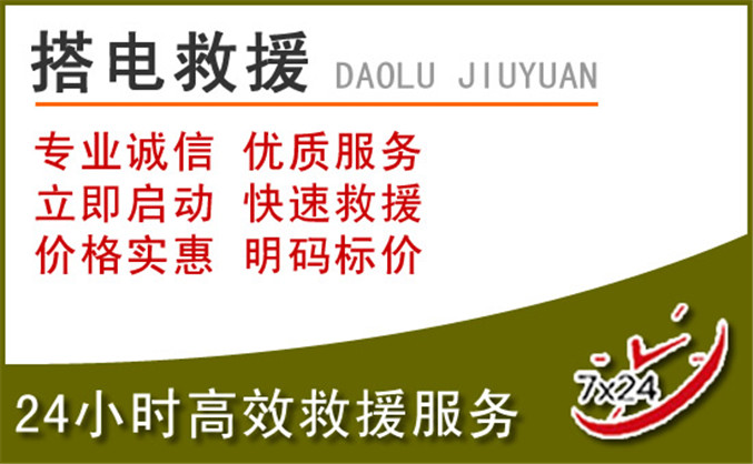 惠水汽车道路救援