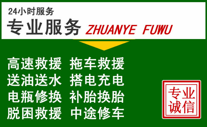 惠水附近汽车道路救援