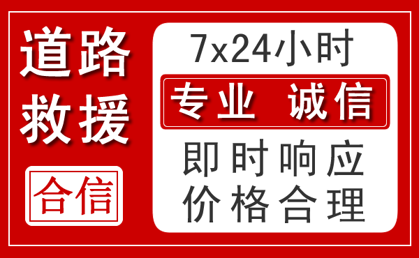 惠水新能源汽车救援
